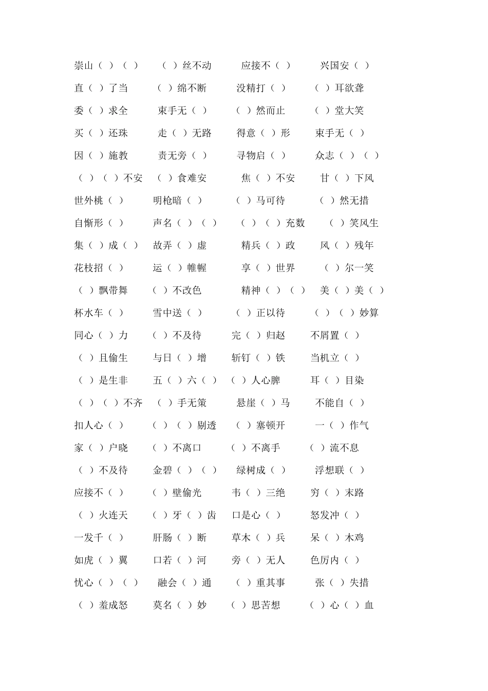 六年级小升初毕业考试字音字形字词专项训练_第2页
