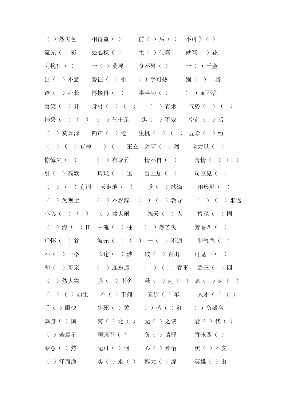 六年级小升初毕业考试字音字形字词专项训练_第3页