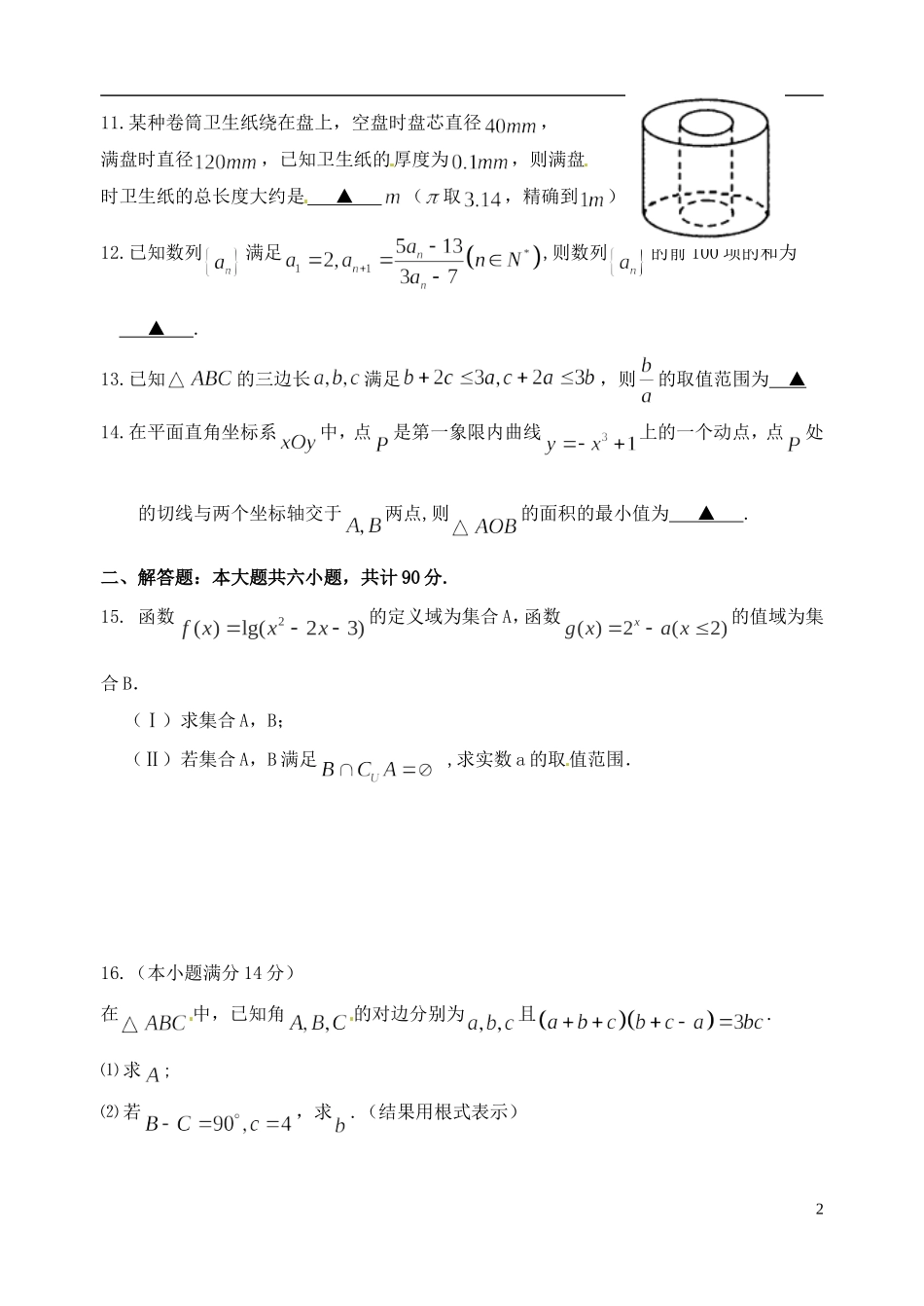 江苏省高邮市界首中学高三数学11月测试8_第2页