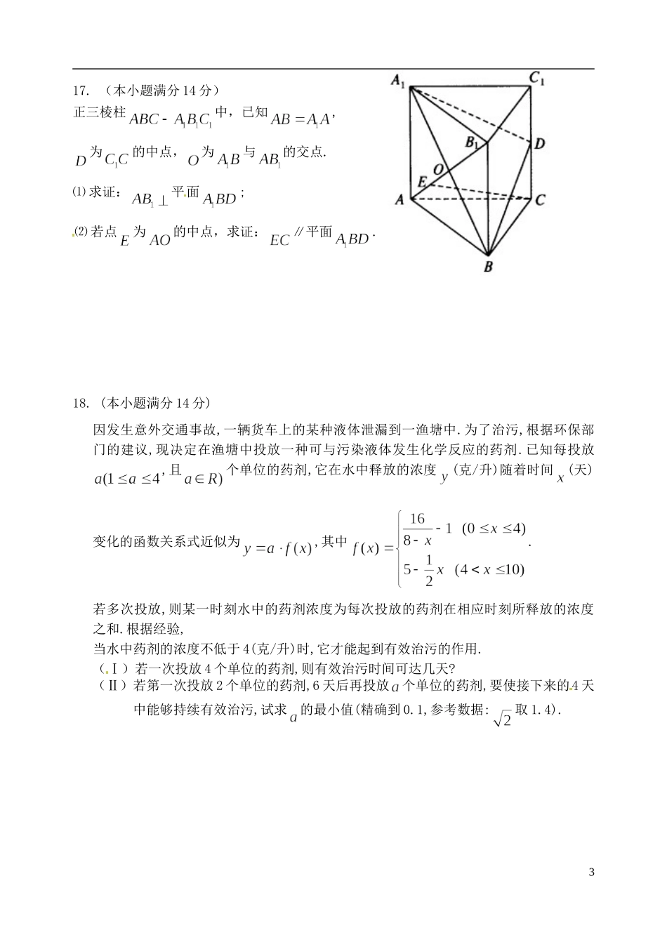 江苏省高邮市界首中学高三数学11月测试8_第3页