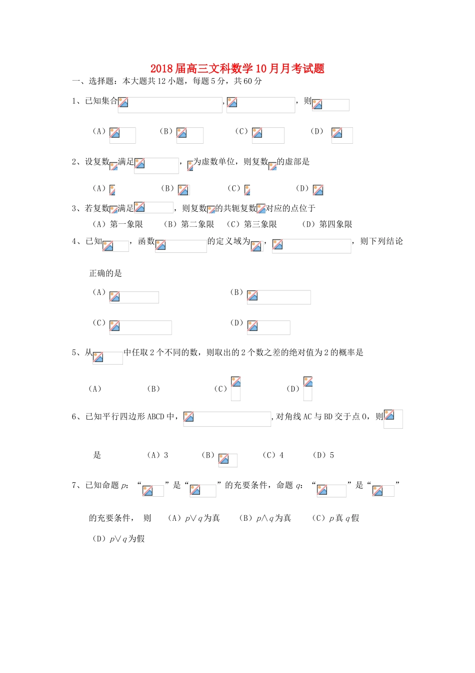 广东省肇庆市高三数学10月月考试题 文-人教版高三全册数学试题_第1页