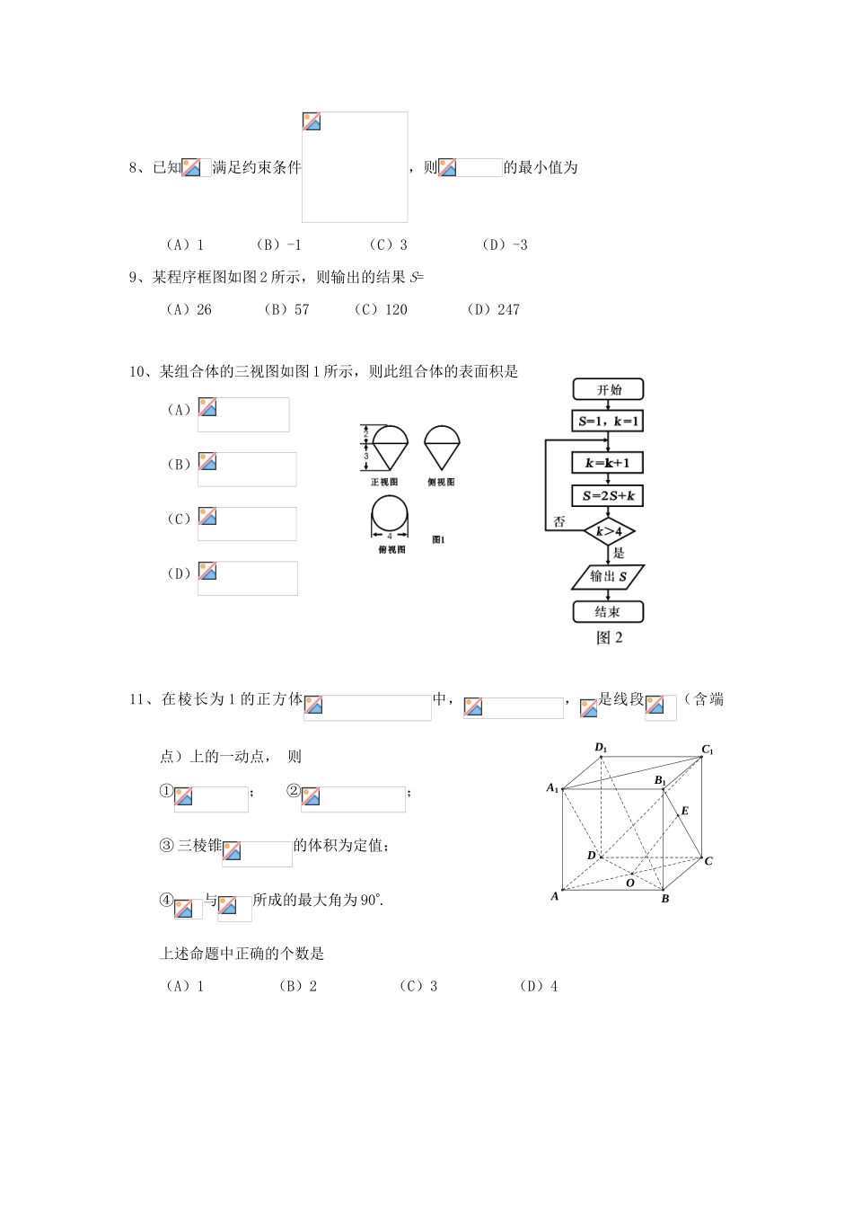广东省肇庆市高三数学10月月考试题 文-人教版高三全册数学试题_第2页