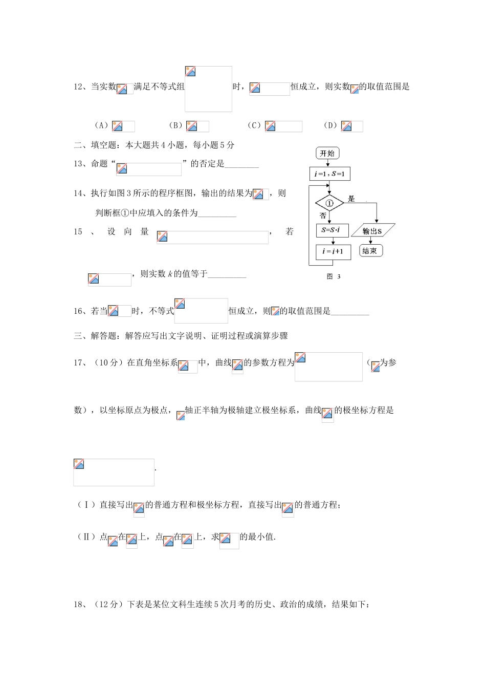 广东省肇庆市高三数学10月月考试题 文-人教版高三全册数学试题_第3页