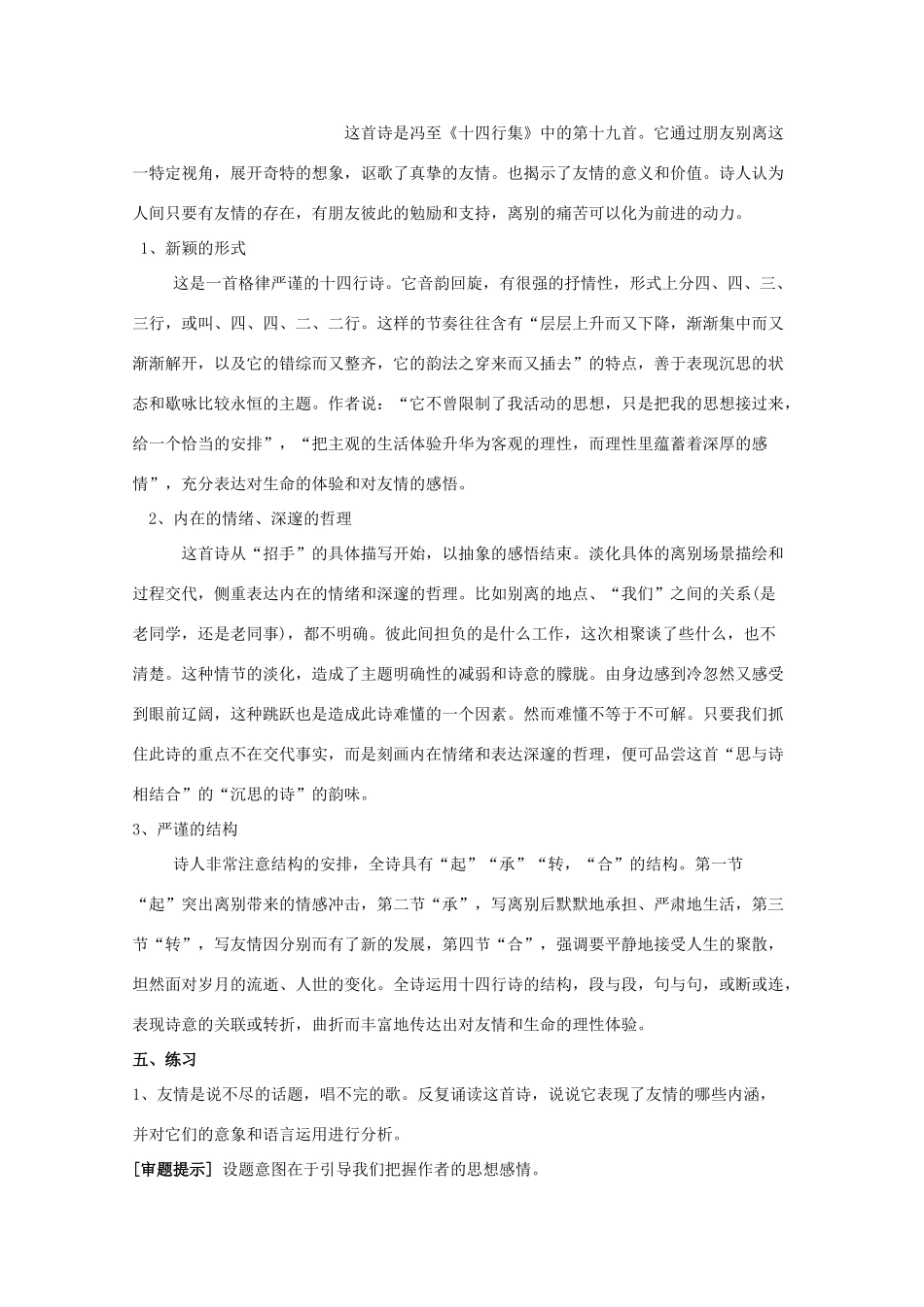 2012届高二语文 2.3.3《别离》教案 苏教版必修5_第3页