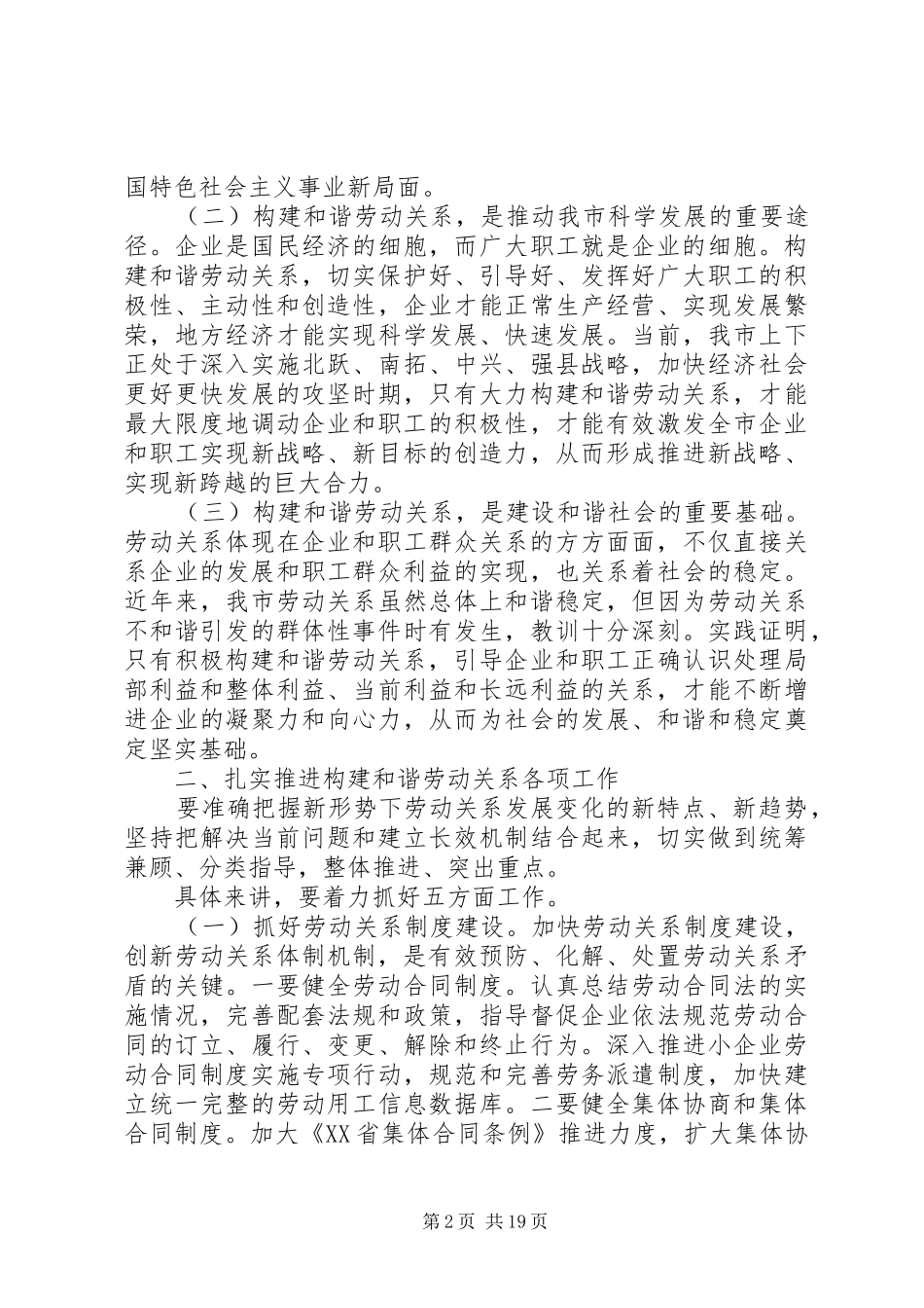 市长工作会议讲话发言稿范文_第2页