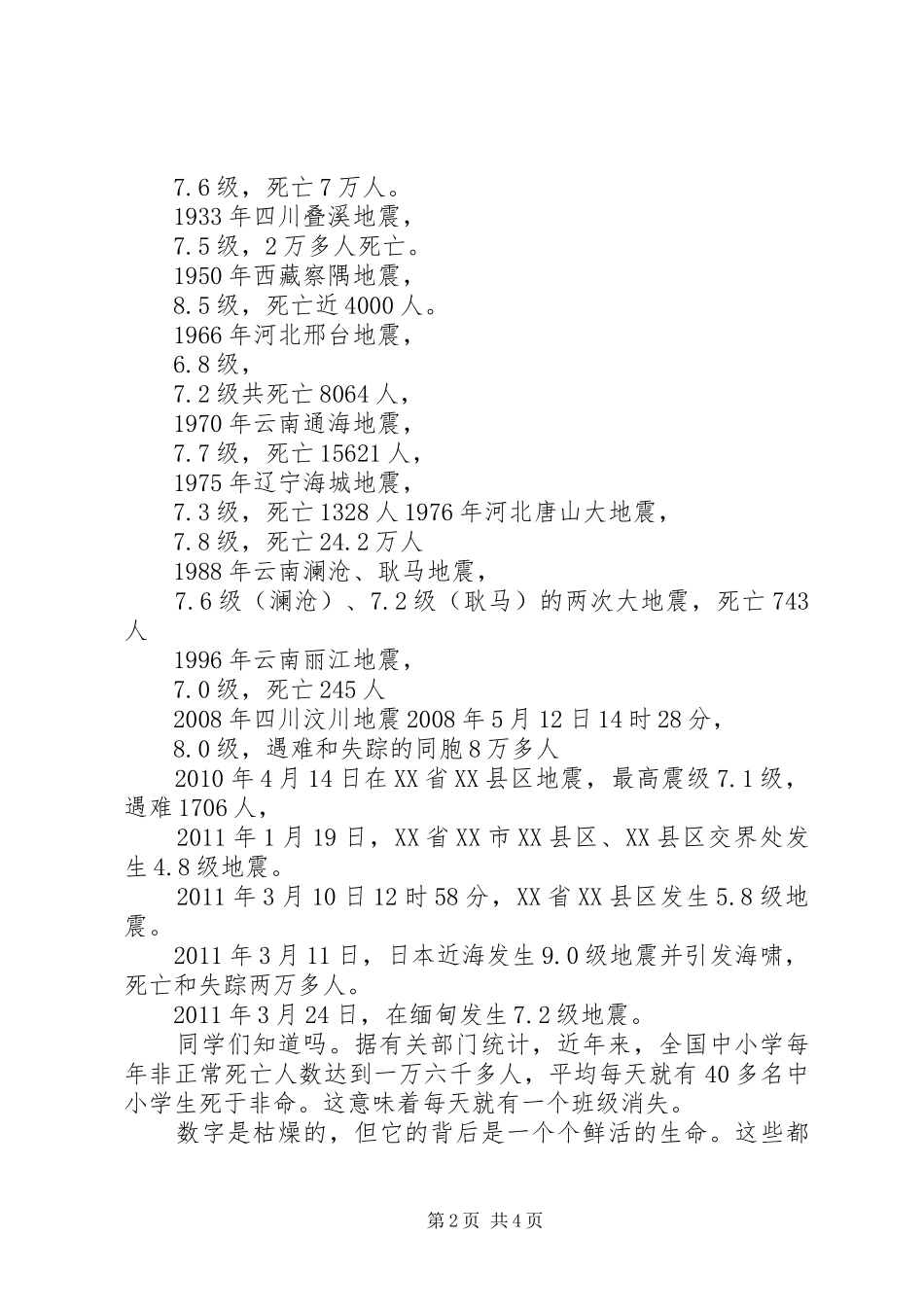 安全应急疏散演练讲话发言稿_第2页