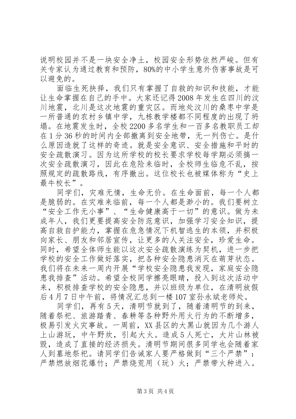 安全应急疏散演练讲话发言稿_第3页