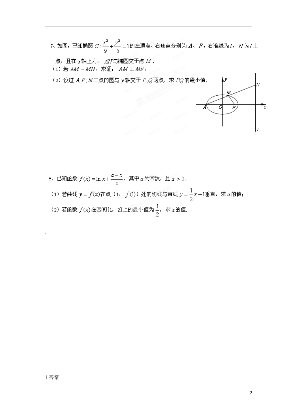 江苏省昆山震川高级中学高三数学作业1 苏科版_第2页