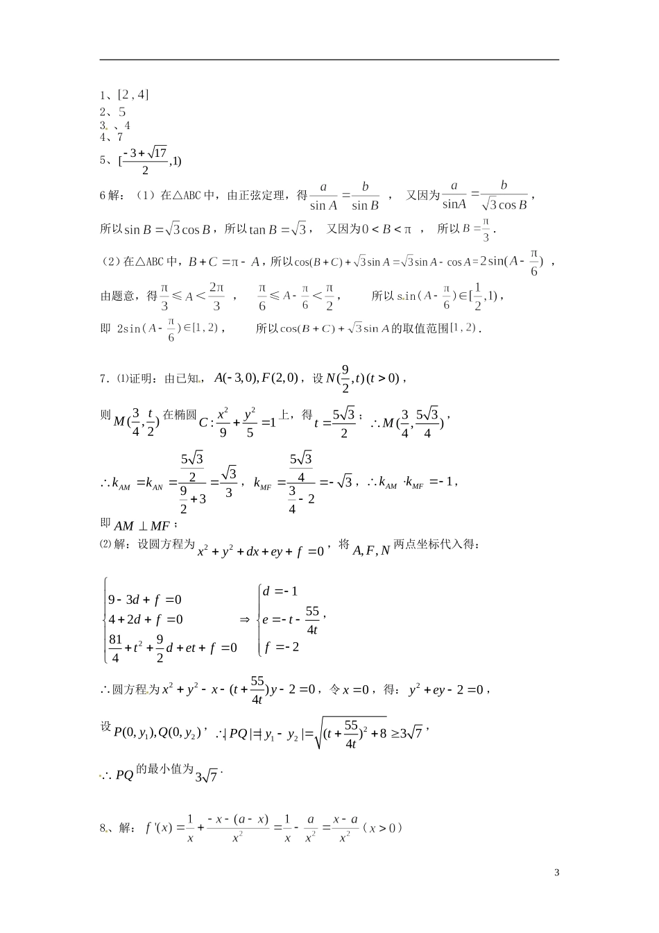 江苏省昆山震川高级中学高三数学作业1 苏科版_第3页