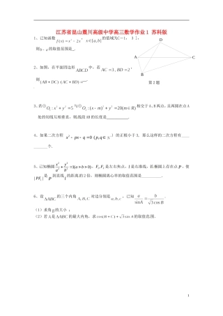 江苏省昆山震川高级中学高三数学作业1 苏科版