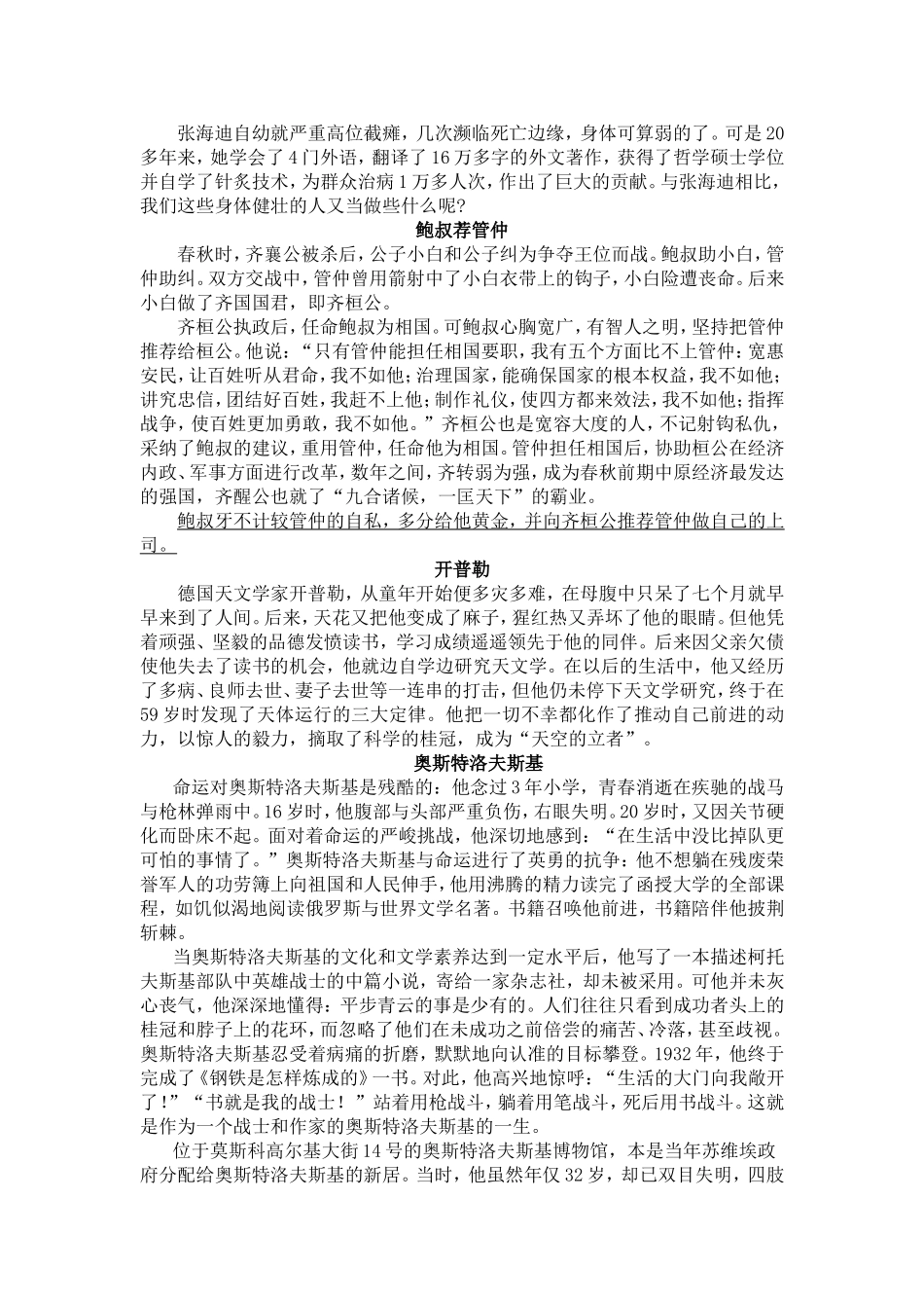 名人面对失败挫折的具体事例_第3页
