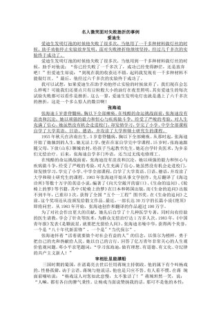 名人面对失败挫折的具体事例