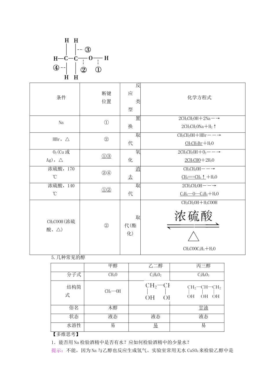 （通用版）高考化学微一轮复习 第40讲 烃的含氧衍生物学案-人教版高三全册化学学案_第2页