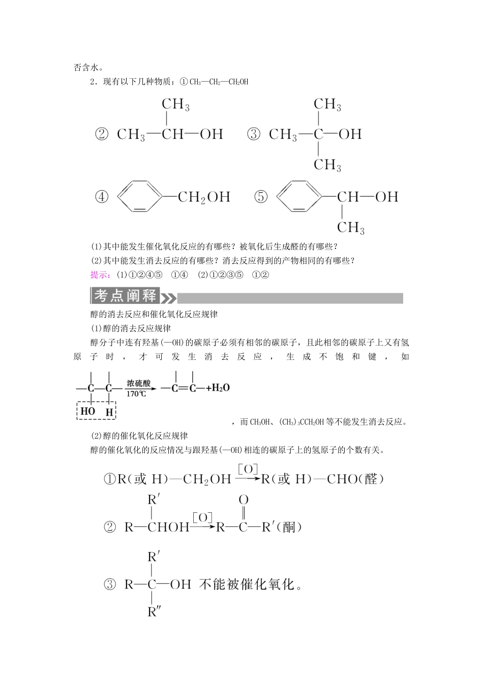 （通用版）高考化学微一轮复习 第40讲 烃的含氧衍生物学案-人教版高三全册化学学案_第3页