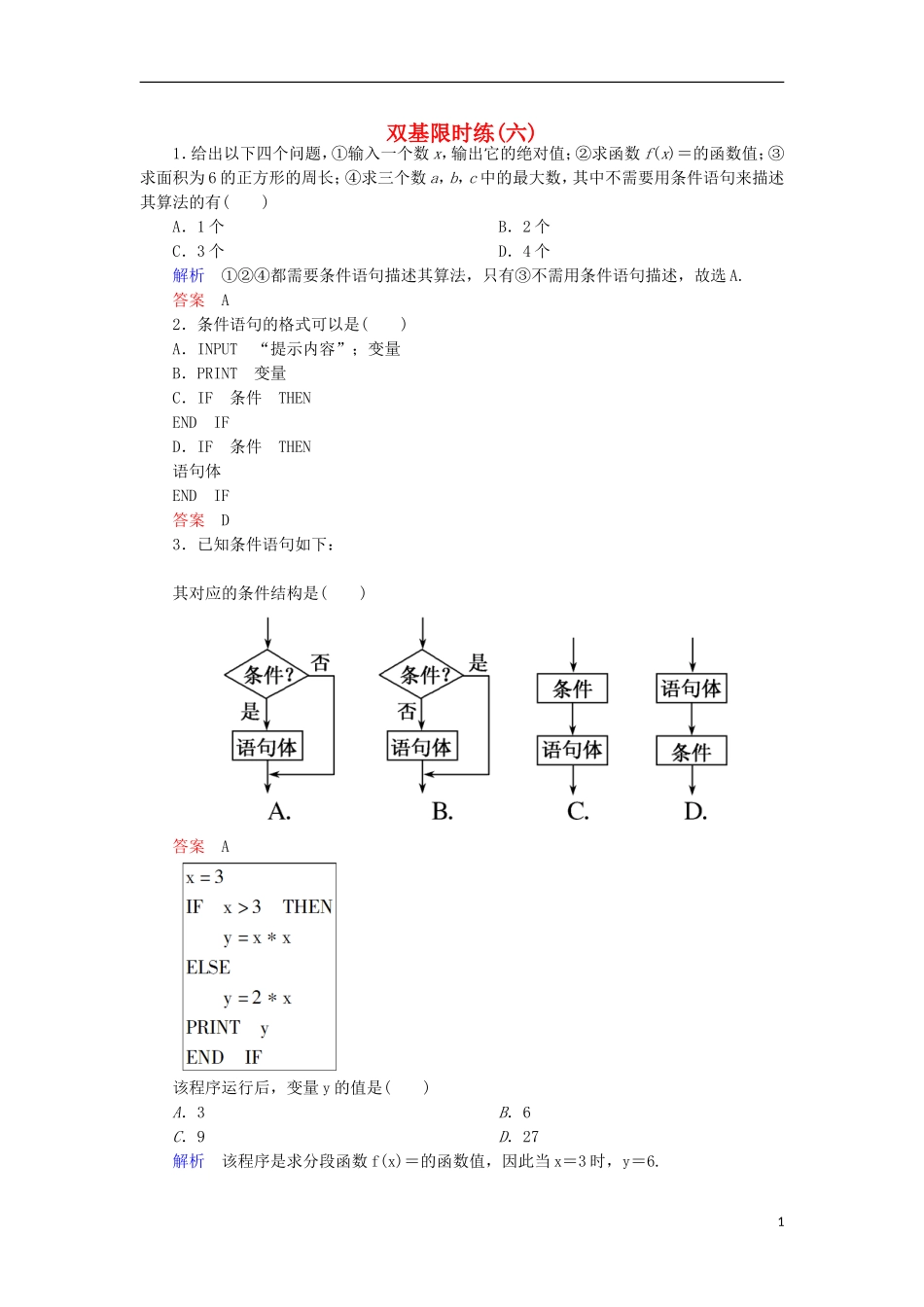 高中数学 双基限时练6 新人教A版必修3-新人教A版高一必修3数学试题_第1页