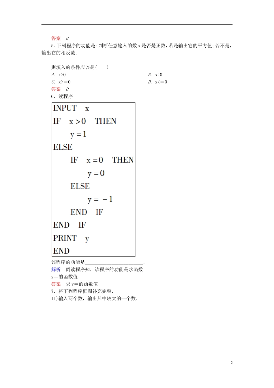 高中数学 双基限时练6 新人教A版必修3-新人教A版高一必修3数学试题_第2页