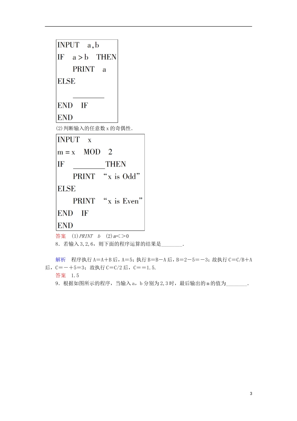 高中数学 双基限时练6 新人教A版必修3-新人教A版高一必修3数学试题_第3页
