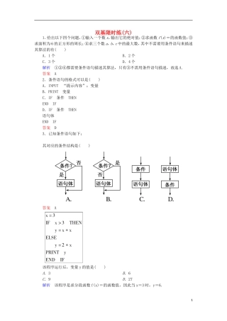 高中数学 双基限时练6 新人教A版必修3-新人教A版高一必修3数学试题