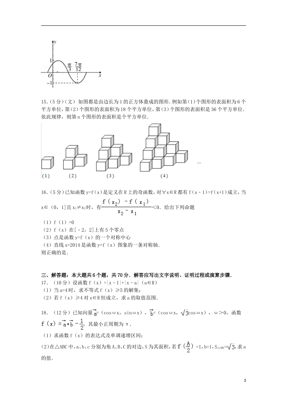 江西省师大附中高三数学上学期期中试卷 文（含解析）-人教版高三全册数学试题_第3页