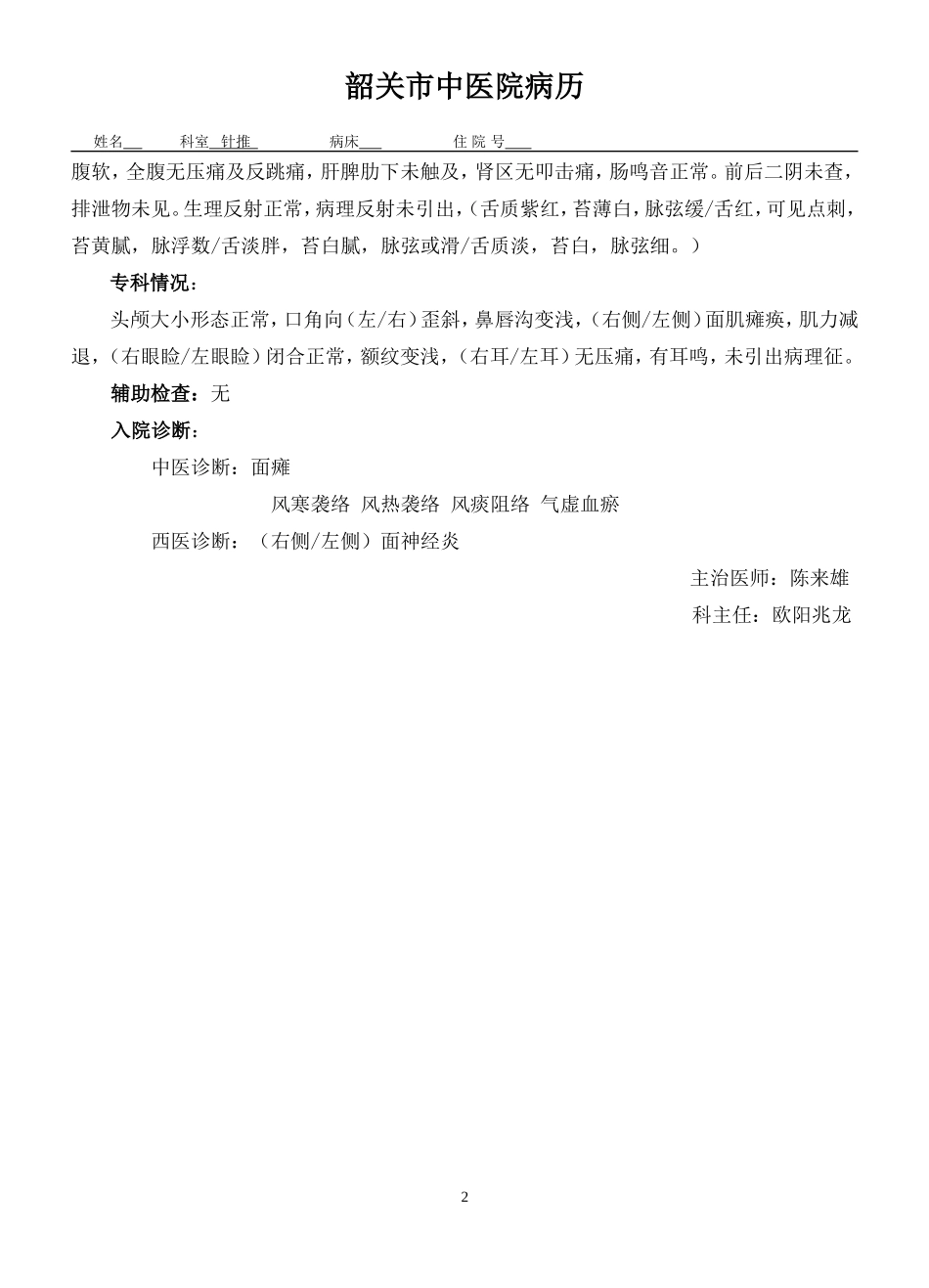 面瘫(面神经炎)病历模块_第2页