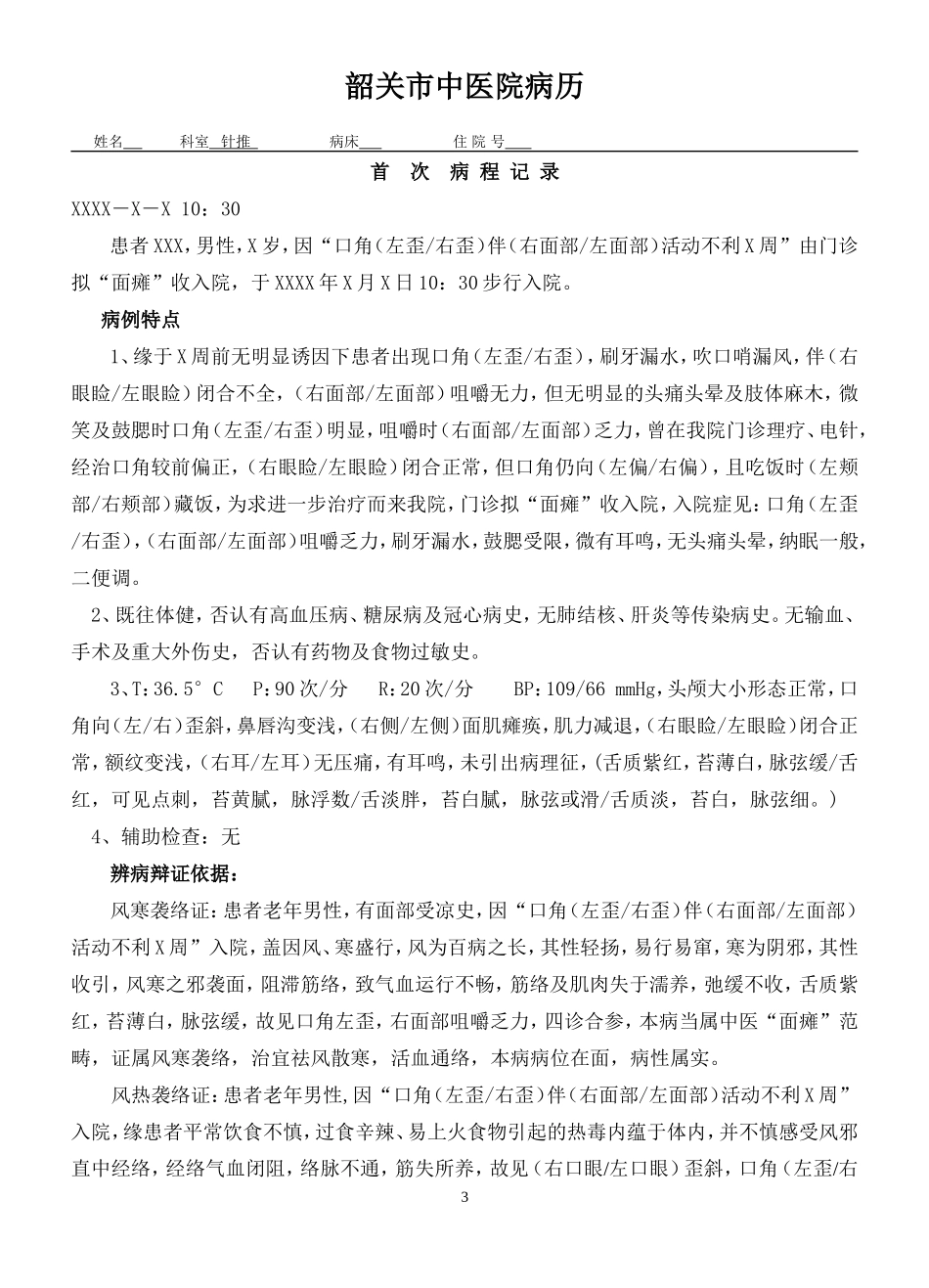 面瘫(面神经炎)病历模块_第3页