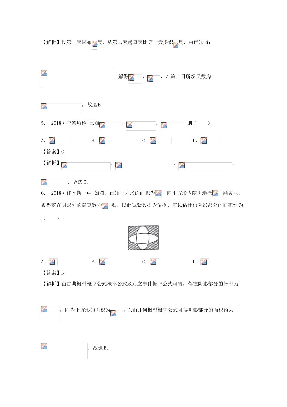 招生全国统一考试高三数学仿真卷 文（七）-人教版高三全册数学试题_第3页