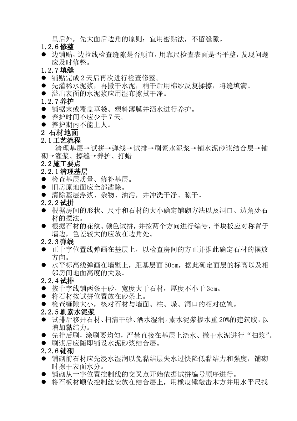 楼地面装饰工程_第2页