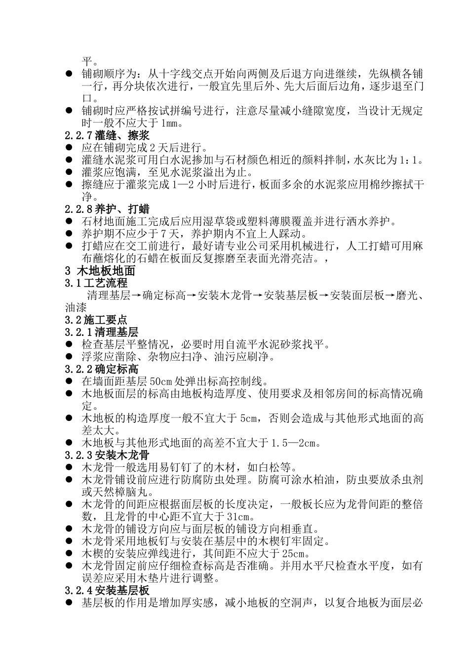 楼地面装饰工程_第3页