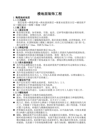 楼地面装饰工程