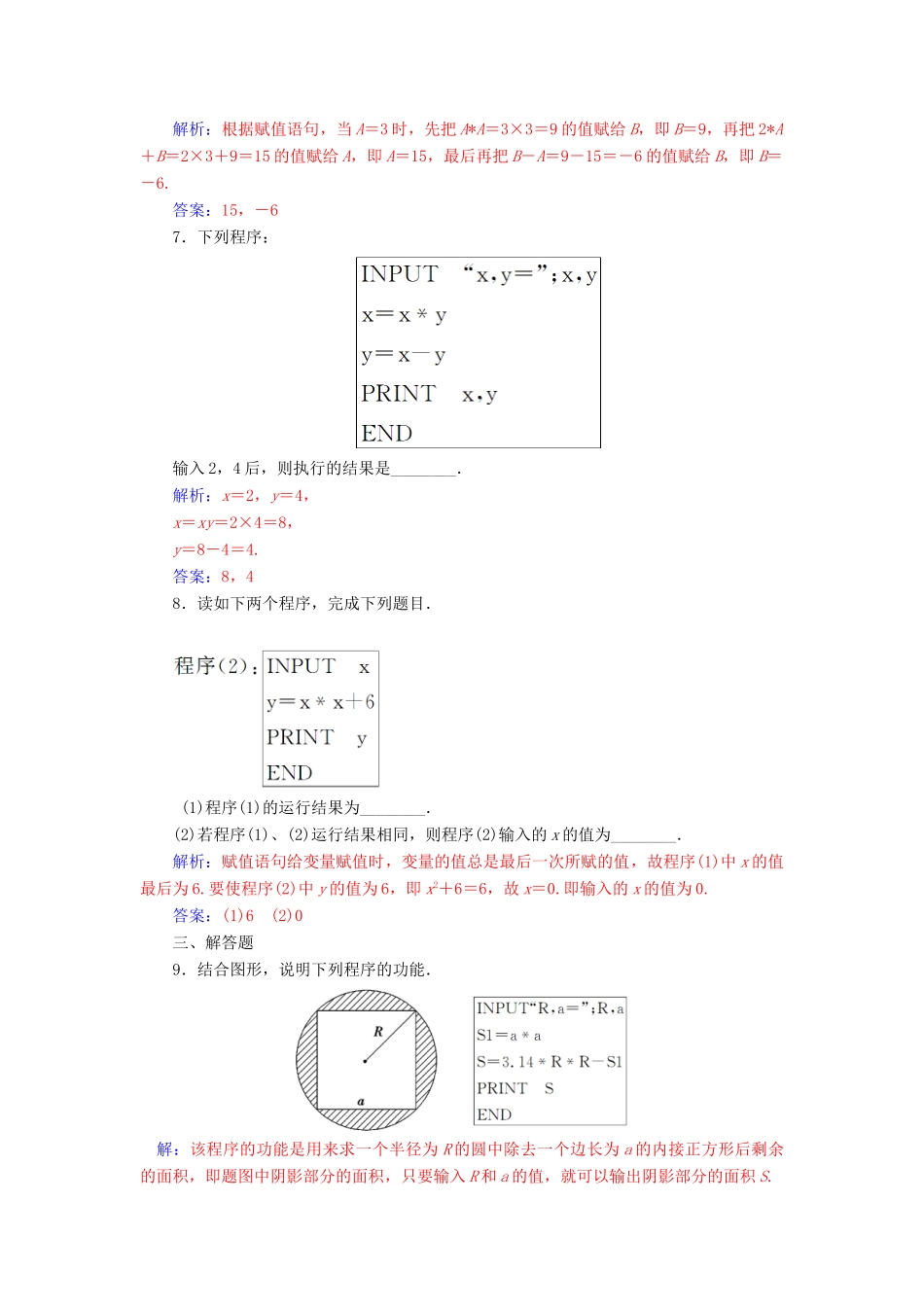 高中数学 第一章 算法初步 1.2-1.2.1 输入语句、输出语句和赋值语句练习 新人教版必修3-新人教版高一必修3数学试题_第2页