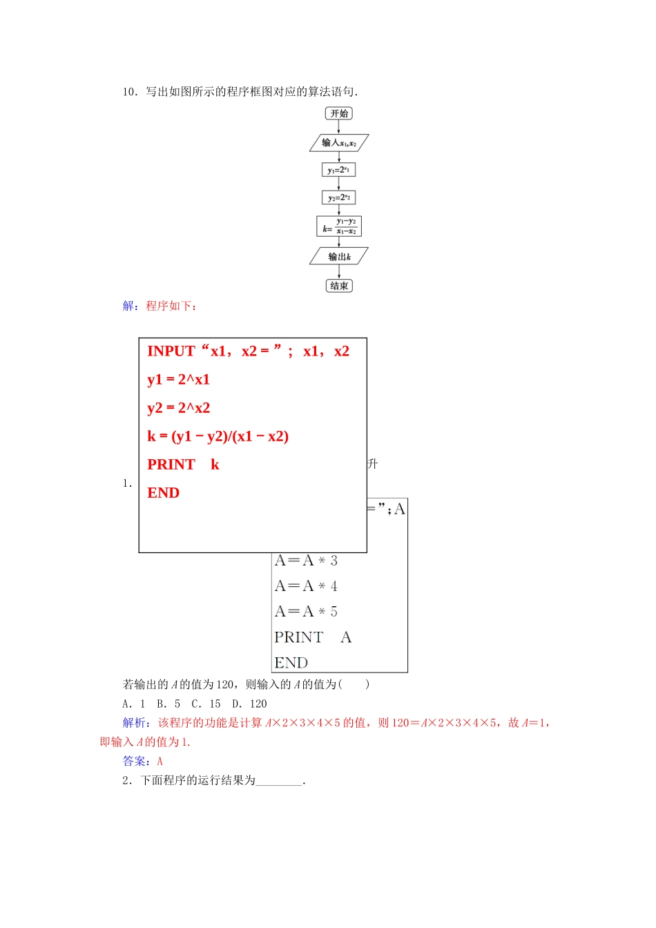 高中数学 第一章 算法初步 1.2-1.2.1 输入语句、输出语句和赋值语句练习 新人教版必修3-新人教版高一必修3数学试题_第3页
