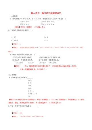 高中数学 专题1.3 输入语句，输出语句和赋值语句练习（含解析）新人教A版必修3-新人教A版高一必修3数学试题