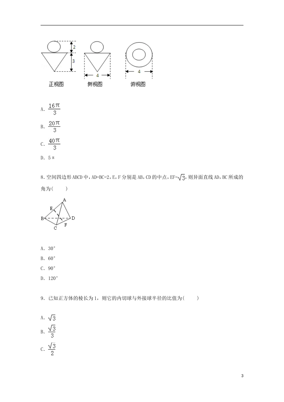 湖南省益阳六中高一数学上学期第二次月考试卷（含解析）-人教版高一全册数学试题_第3页