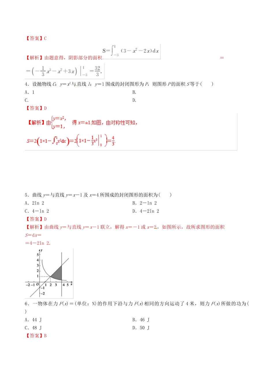 领军高考数学二轮复习 专题15 定积分与微积分基本定理考点必练 理-人教版高三全册数学试题_第2页