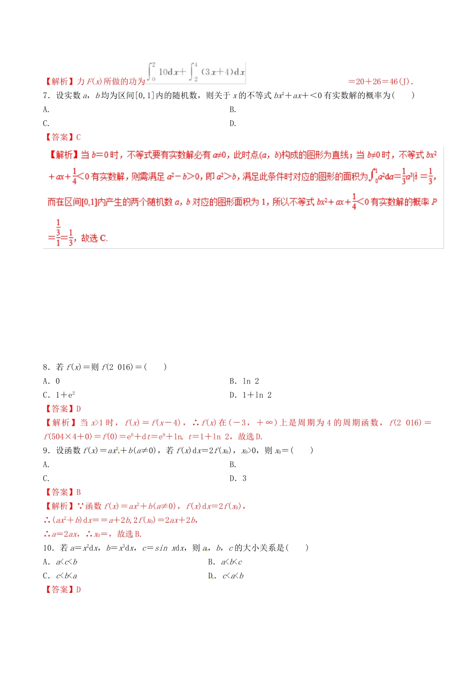 领军高考数学二轮复习 专题15 定积分与微积分基本定理考点必练 理-人教版高三全册数学试题_第3页