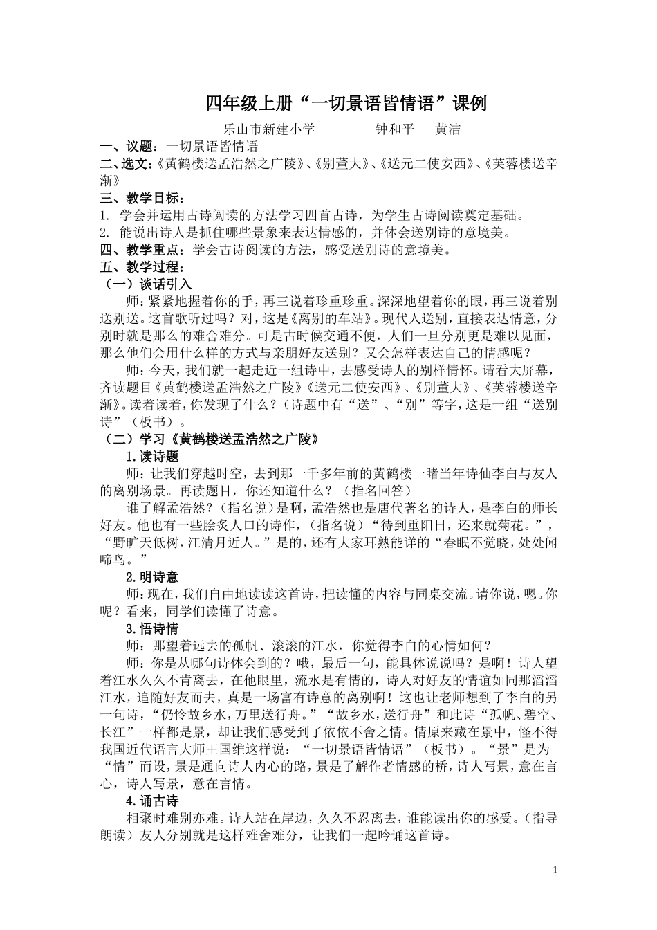 群文阅读《送别诗》教案设计_第1页