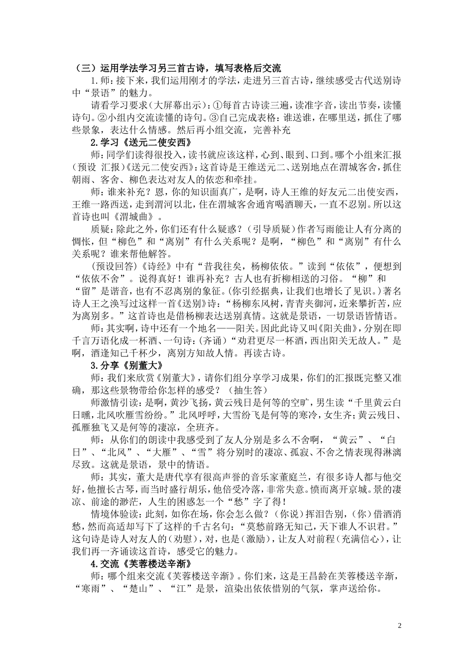 群文阅读《送别诗》教案设计_第2页