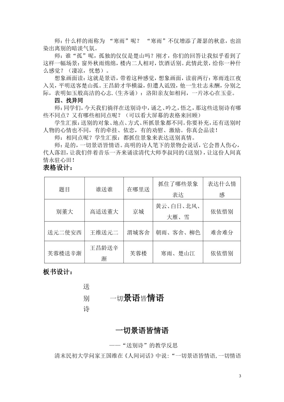 群文阅读《送别诗》教案设计_第3页