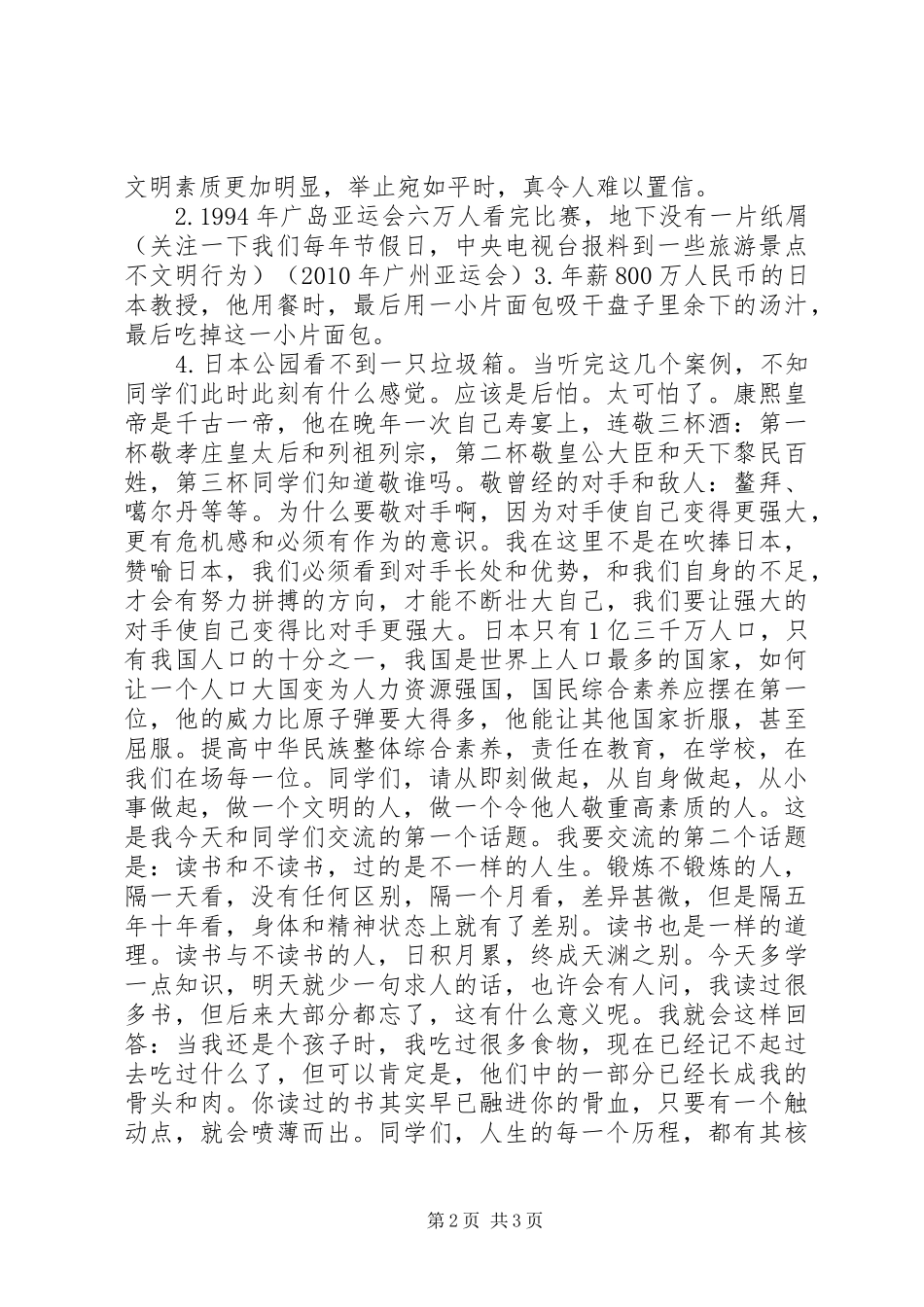 XX年“十佳百优”表彰大会讲话发言稿_第2页