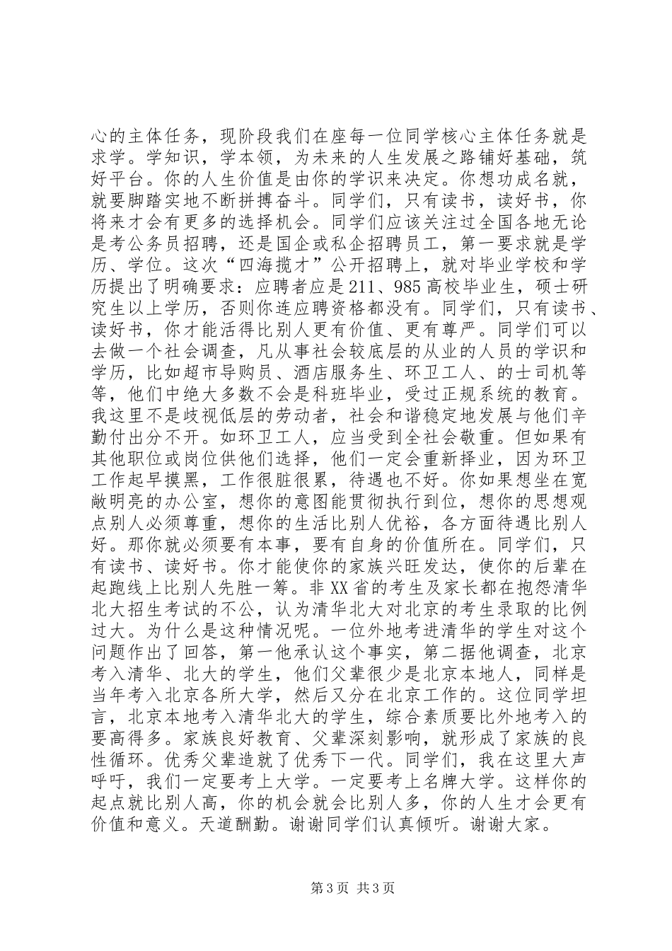 XX年“十佳百优”表彰大会讲话发言稿_第3页