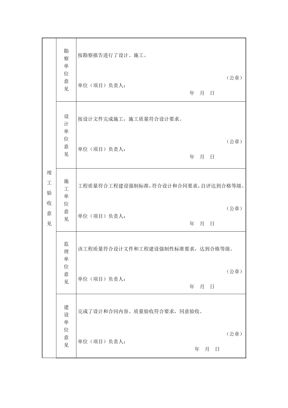 竣工验收备案表--最新版_第3页