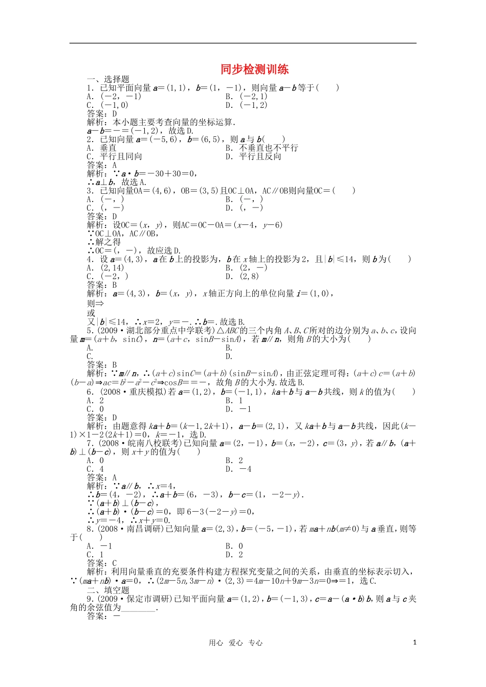 河北省高考数学同步复习 平面向量2旧人教版_第1页