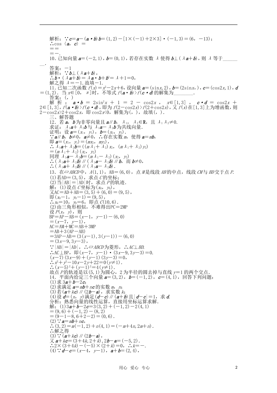河北省高考数学同步复习 平面向量2旧人教版_第2页