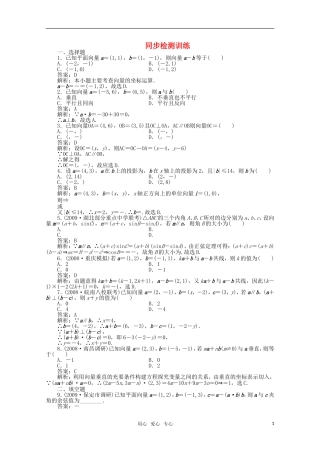 河北省高考数学同步复习 平面向量2旧人教版
