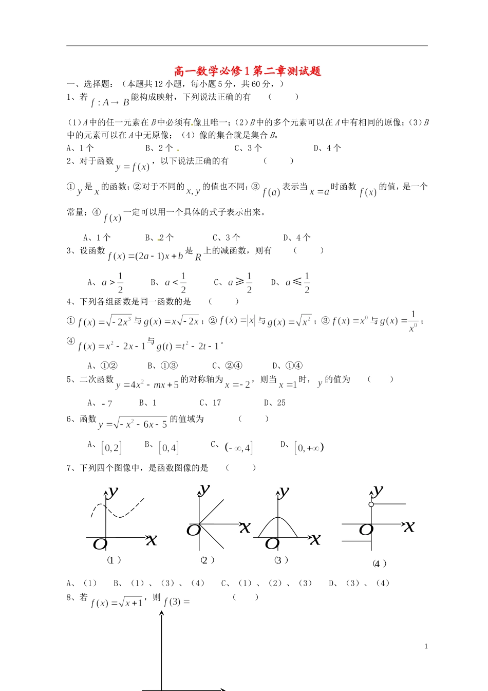 河南省焦作市沁阳一中高中数学 第二章测试题 新人教A版必修1_第1页