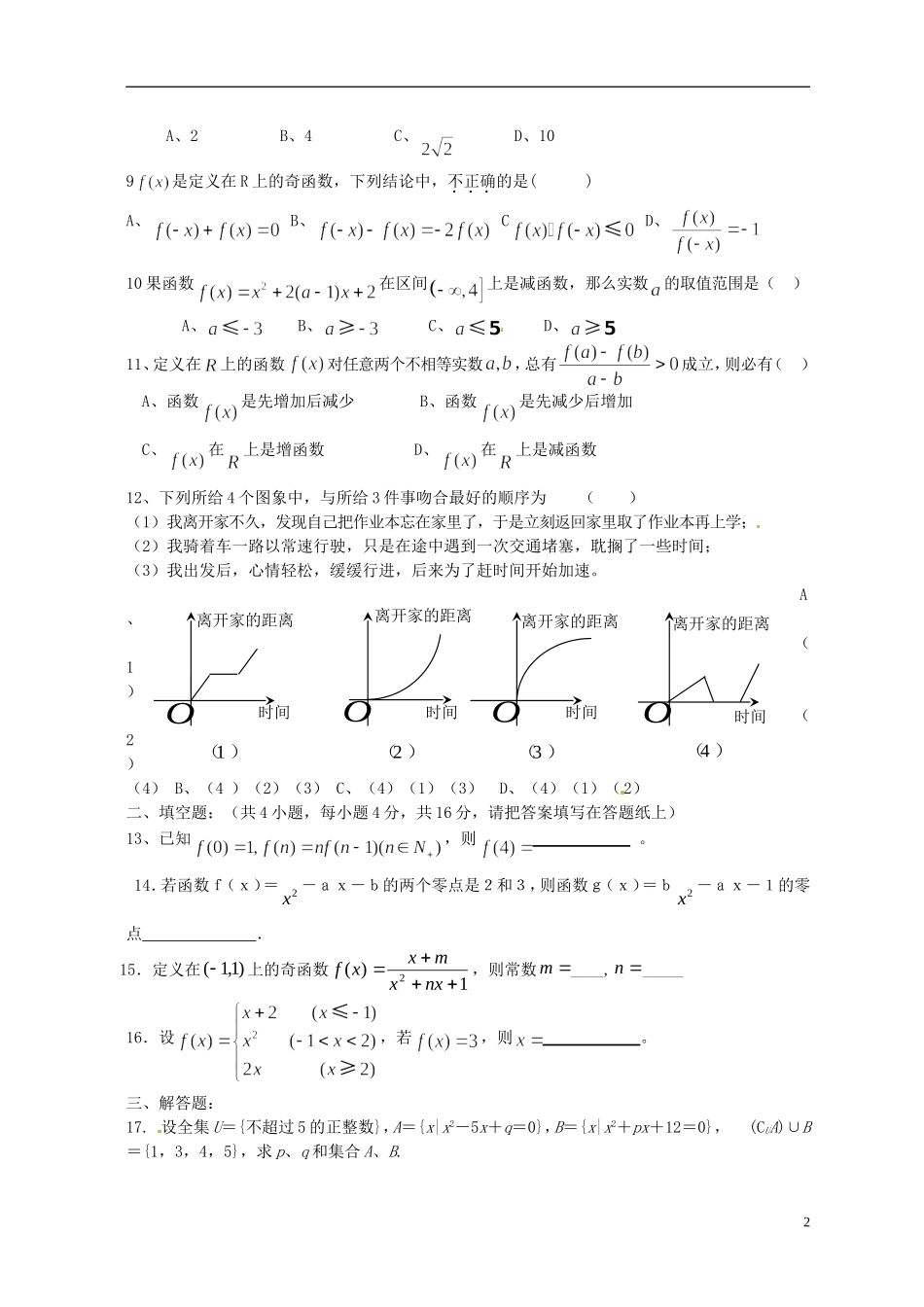 河南省焦作市沁阳一中高中数学 第二章测试题 新人教A版必修1_第2页