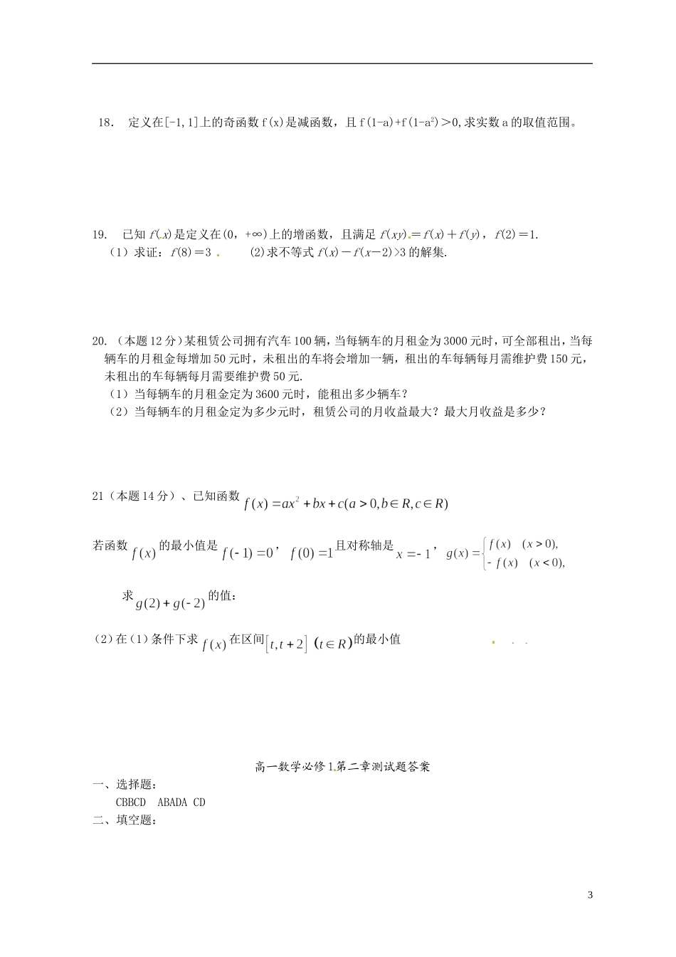 河南省焦作市沁阳一中高中数学 第二章测试题 新人教A版必修1_第3页