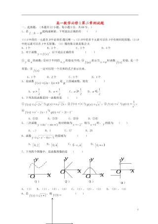 河南省焦作市沁阳一中高中数学 第二章测试题 新人教A版必修1