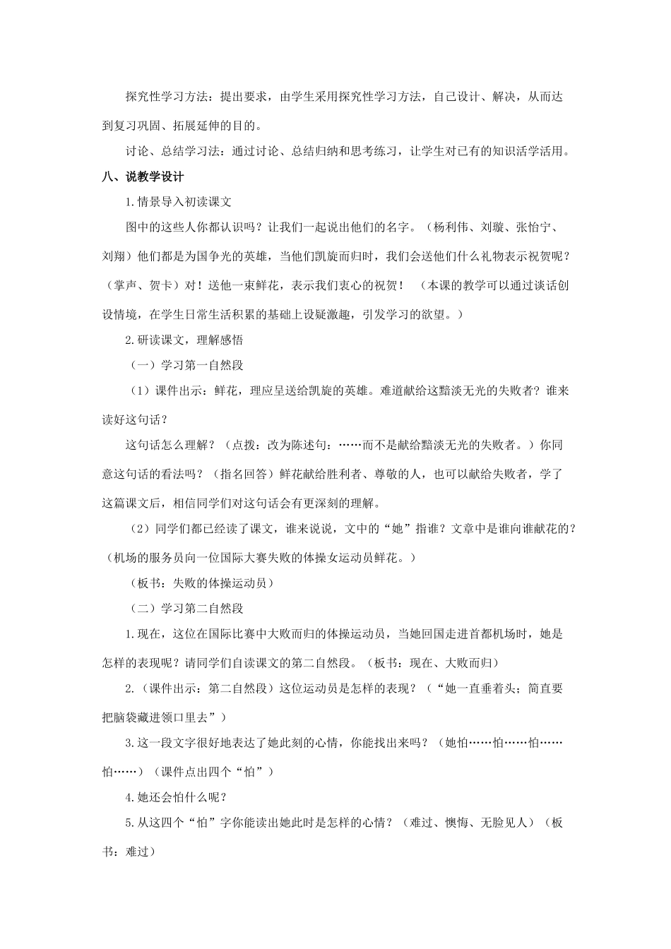 五年级语文上册 第九单元 礼物 21《献你一束花》说课稿 北师大版-北师大版小学五年级上册语文教案_第2页