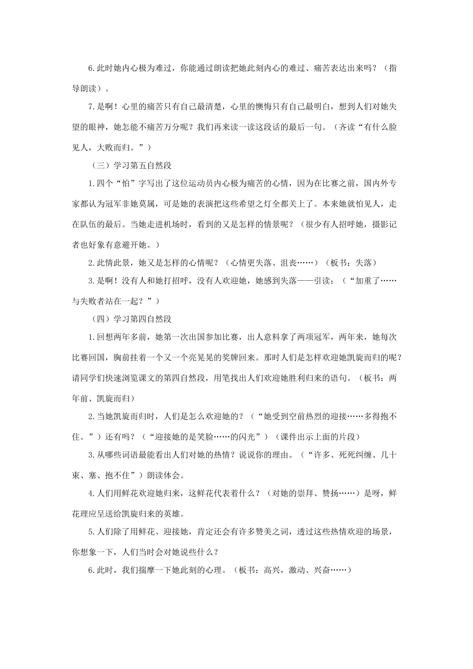 五年级语文上册 第九单元 礼物 21《献你一束花》说课稿 北师大版-北师大版小学五年级上册语文教案_第3页